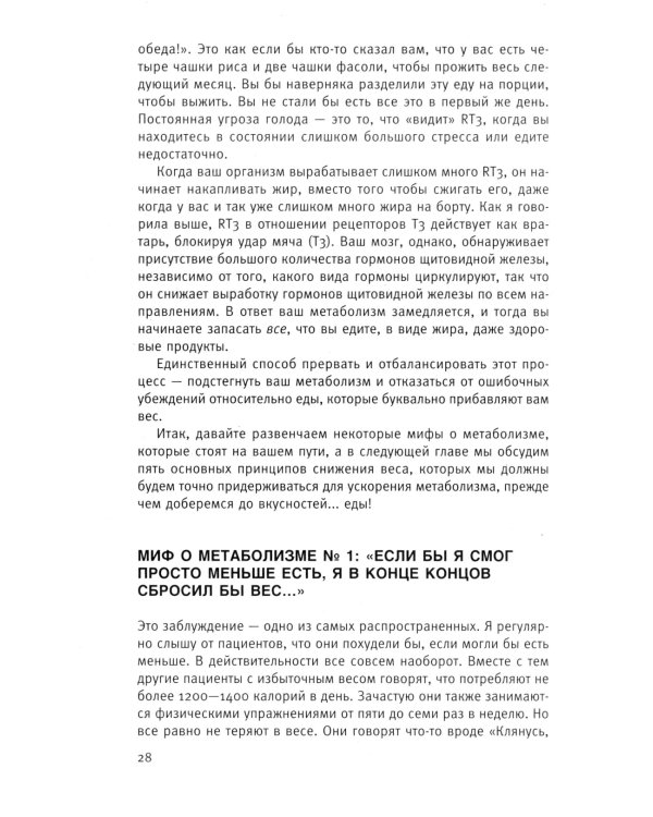 Диета для ускорения метаболизма