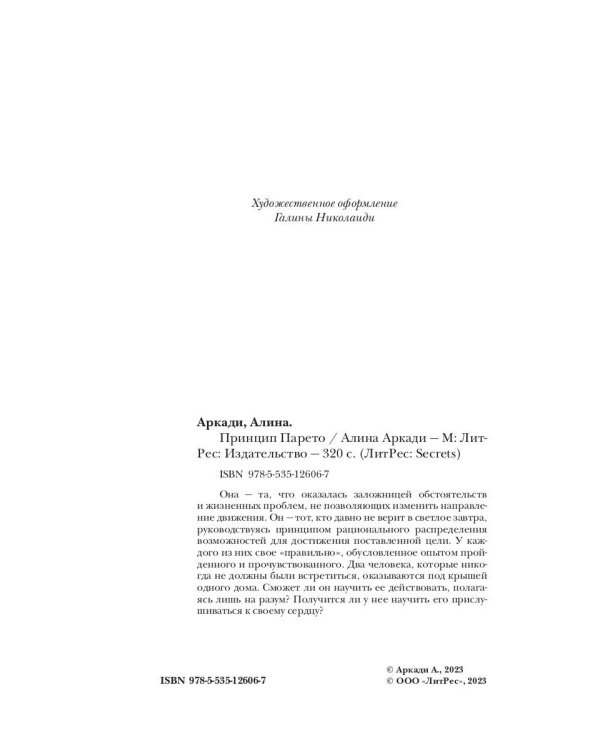 Принцип Парето