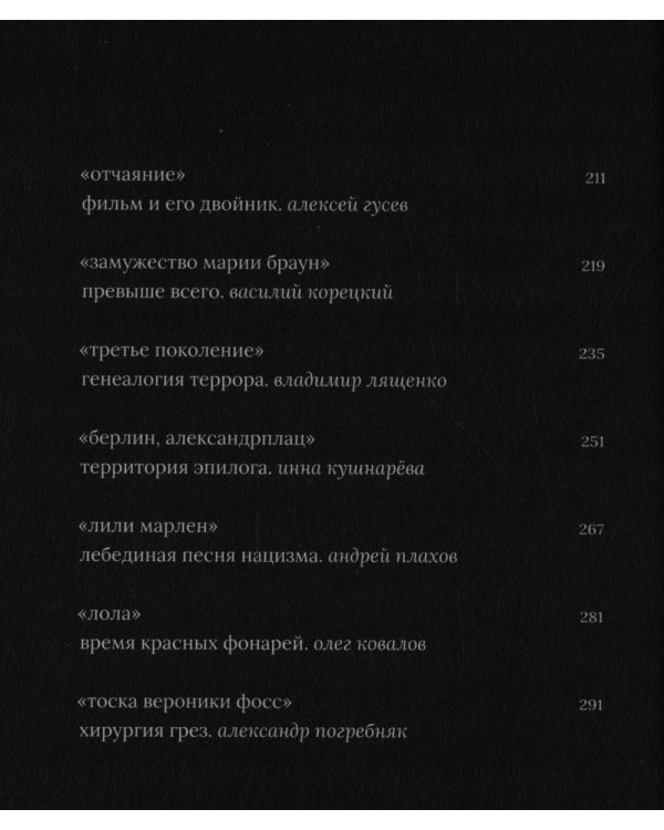 Райнер Вернер Фасбиндер