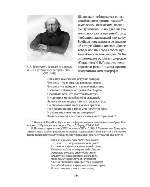 Близко к тексту. Разыскания и предположения. 2-е изд., испр.и доп