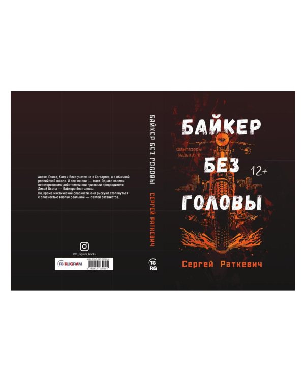 Байкер без головы