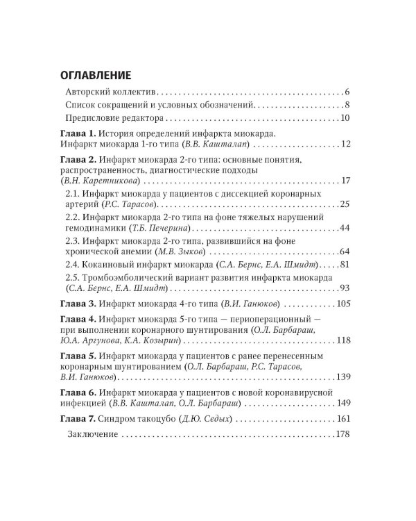 Многообразие типов инфаркта миокарда