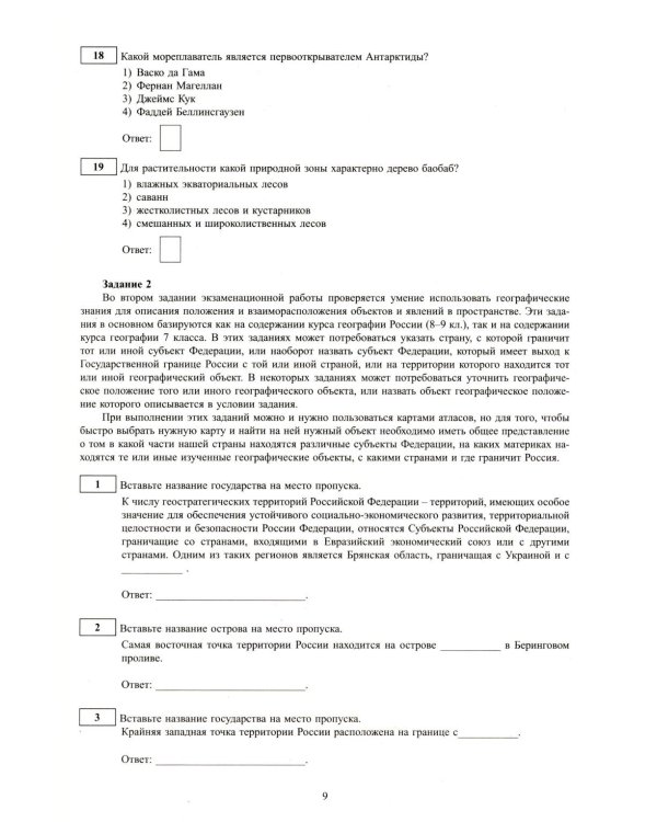 География. ОГЭ 2026. Готовимся к итоговой аттестации: Учебное пособие