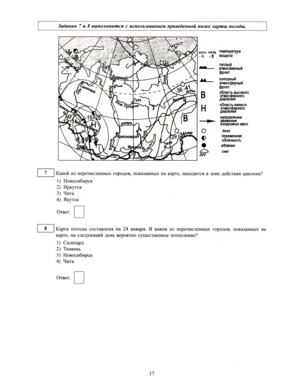 География. ОГЭ 2026. Готовимся к итоговой аттестации: Учебное пособие