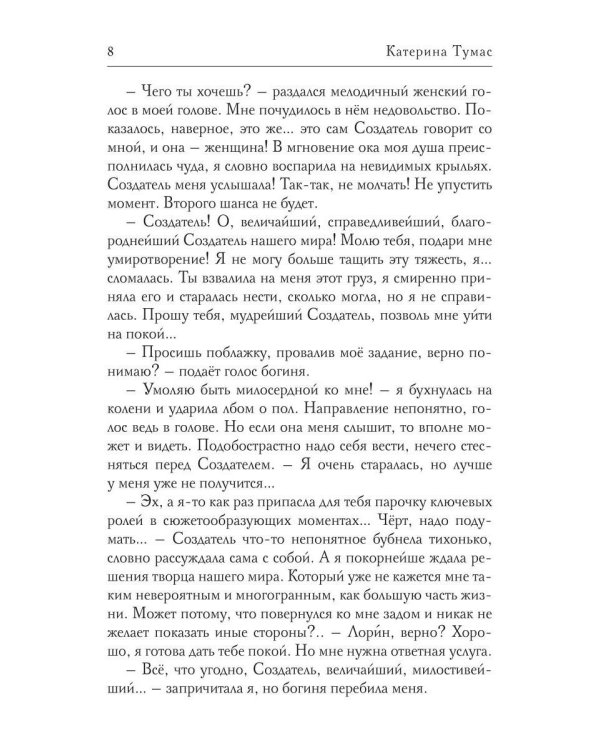 Хозяйка таверны в квартале воров