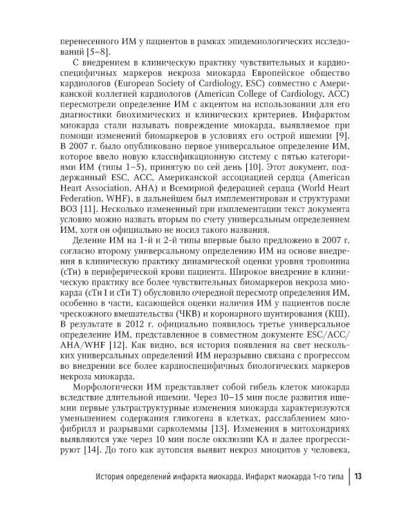 Многообразие типов инфаркта миокарда