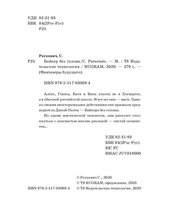 Байкер без головы