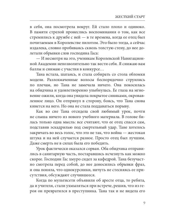 Жесткий старт