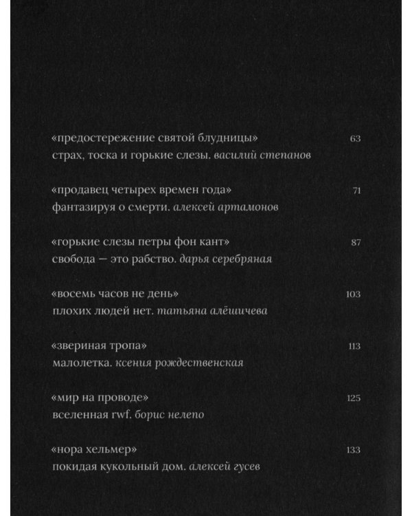 Райнер Вернер Фасбиндер