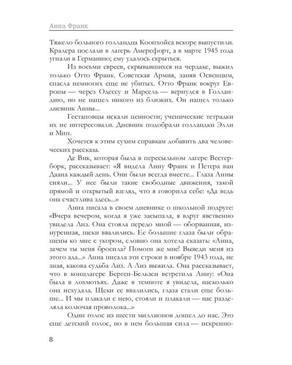 Дневник Анны Франк