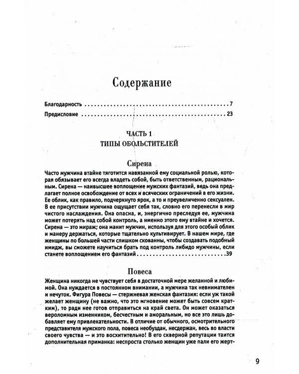 24 закона обольщения