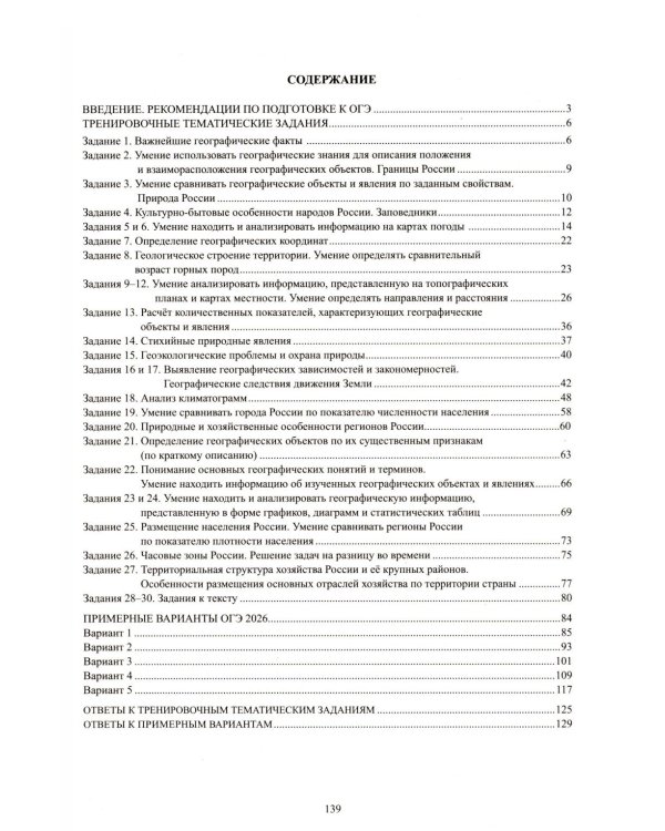 География. ОГЭ 2026. Готовимся к итоговой аттестации: Учебное пособие
