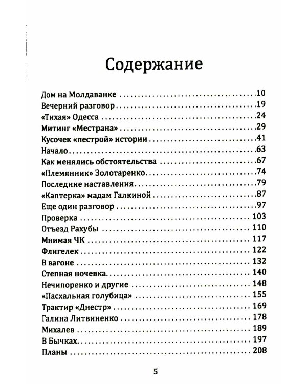 Тихая Одесса