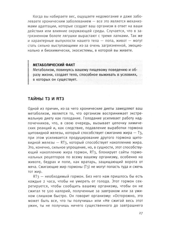 Диета для ускорения метаболизма