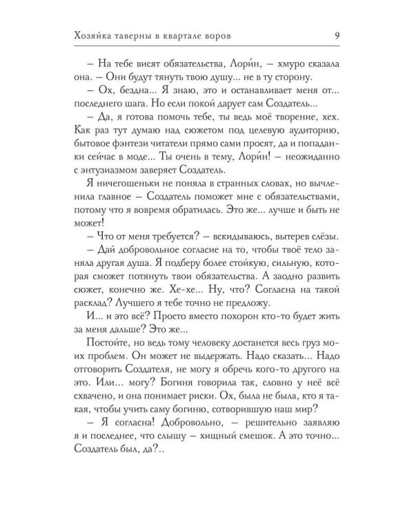 Хозяйка таверны в квартале воров