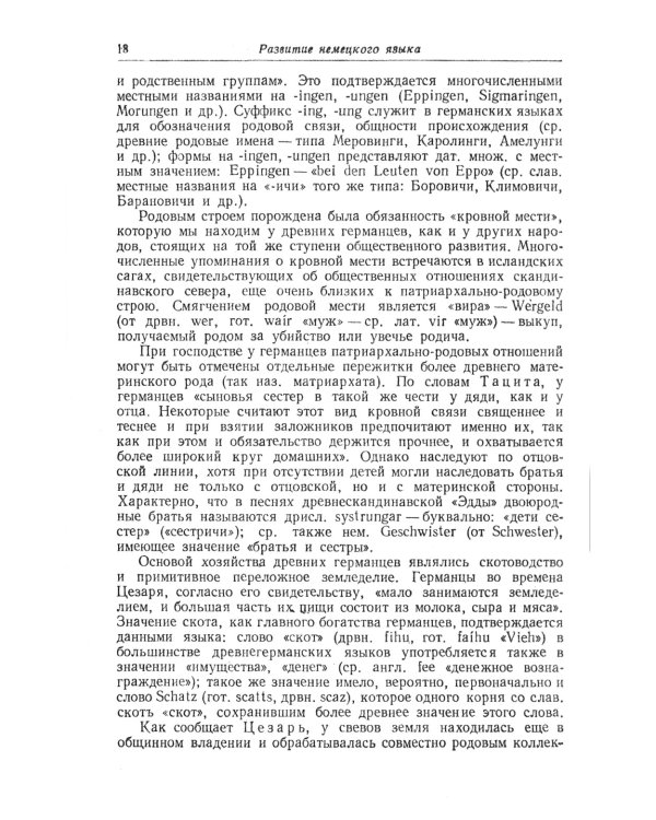 История немецкого языка