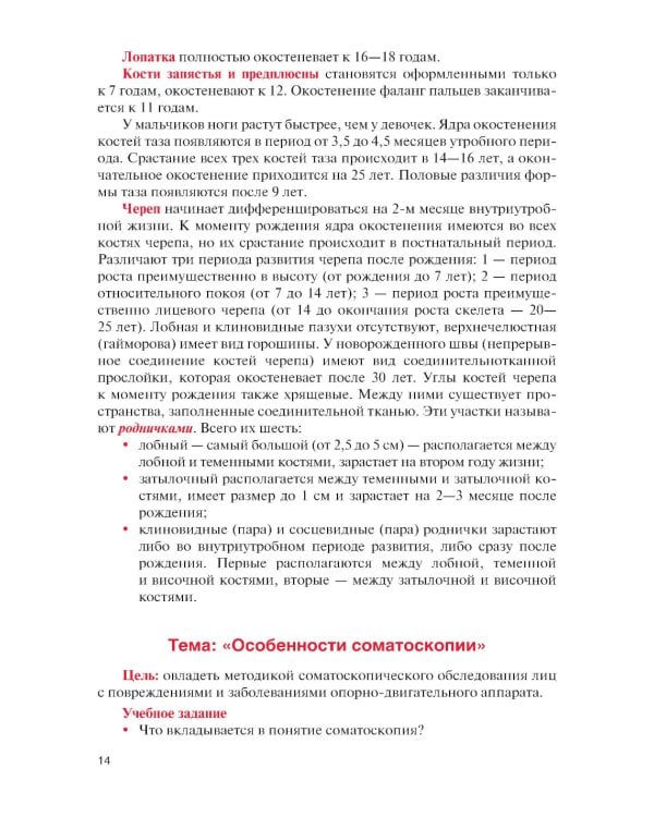 Физическая реабилитация при повреждениях и заболеваниях опорно-двигательного аппарата: учебник