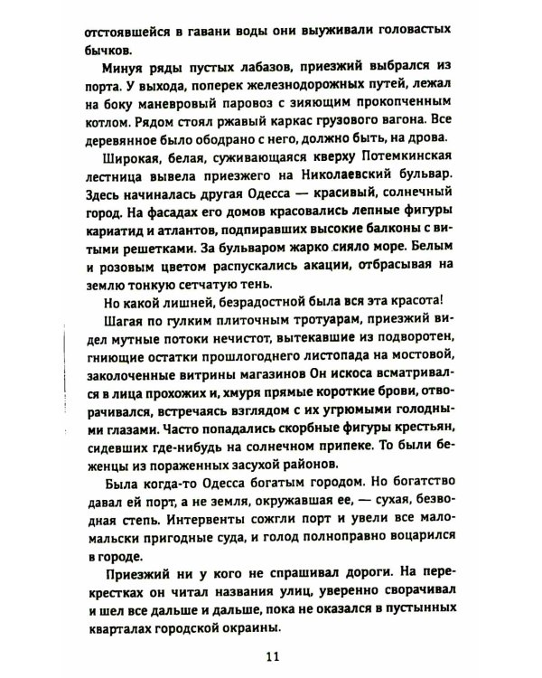 Тихая Одесса