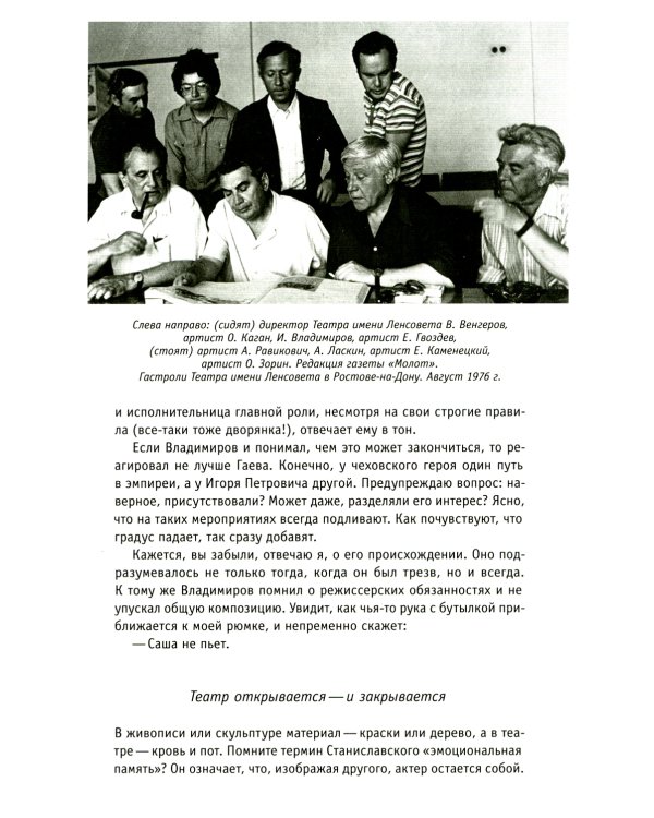 Белые вороны, черные овцы. Повесть-воспоминание в пяти странах, одном театре, а также восьми отступлениях и трех интермедиях