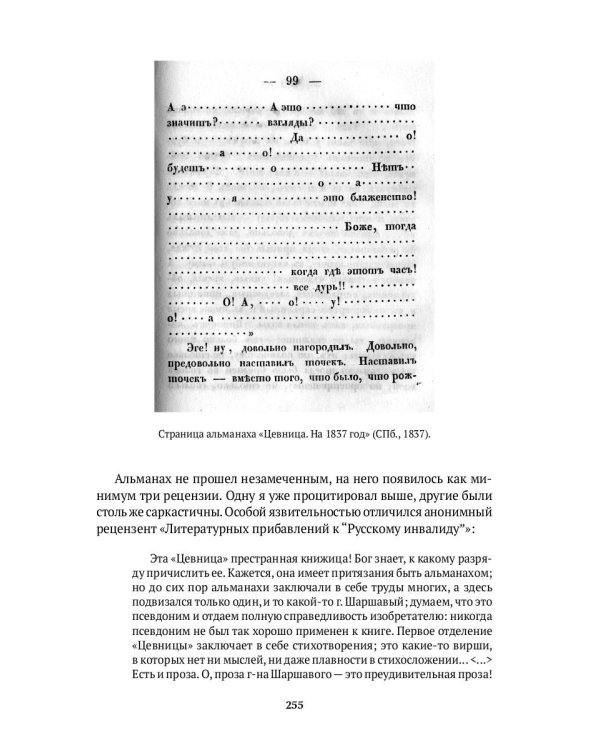 Близко к тексту. Разыскания и предположения. 2-е изд., испр.и доп