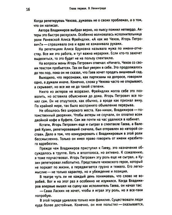 Белые вороны, черные овцы. Повесть-воспоминание в пяти странах, одном театре, а также восьми отступлениях и трех интермедиях