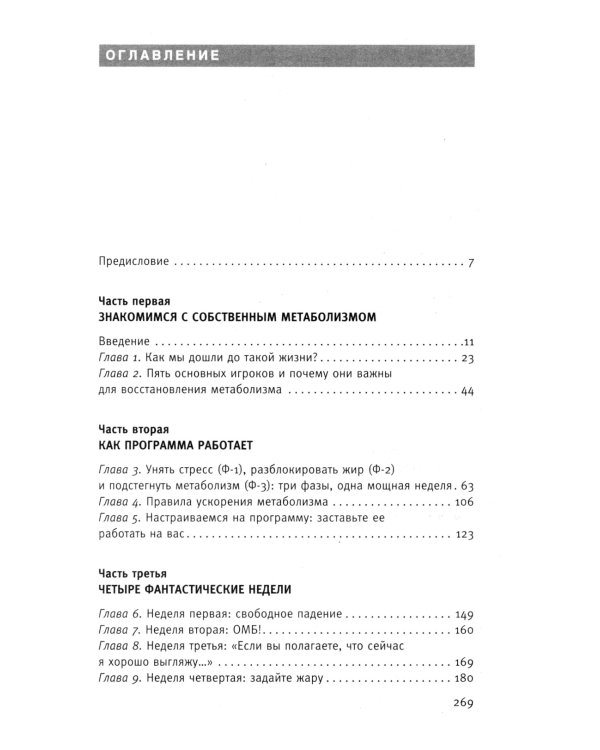 Диета для ускорения метаболизма