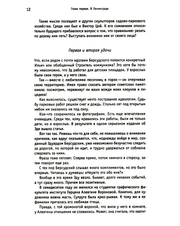 Белые вороны, черные овцы. Повесть-воспоминание в пяти странах, одном театре, а также восьми отступлениях и трех интермедиях
