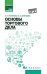Основы торгового дела: Учебное пособие