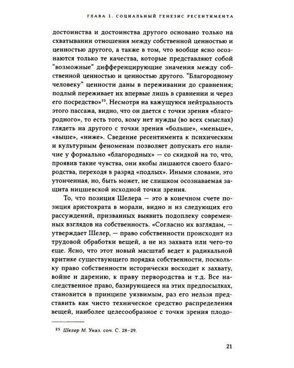 Неравенство равных. Концепция и феномен ресентимента