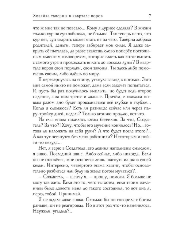 Хозяйка таверны в квартале воров