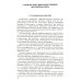 Доброкачественные опухоли желудка. Ч. 1: Эпителиальные опухоли и опухолеподобные поражения: Учебно-методическое пособие. 2-е изд., испр. и доп