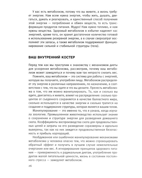 Диета для ускорения метаболизма