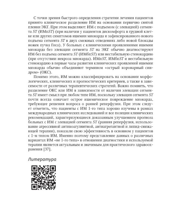 Многообразие типов инфаркта миокарда