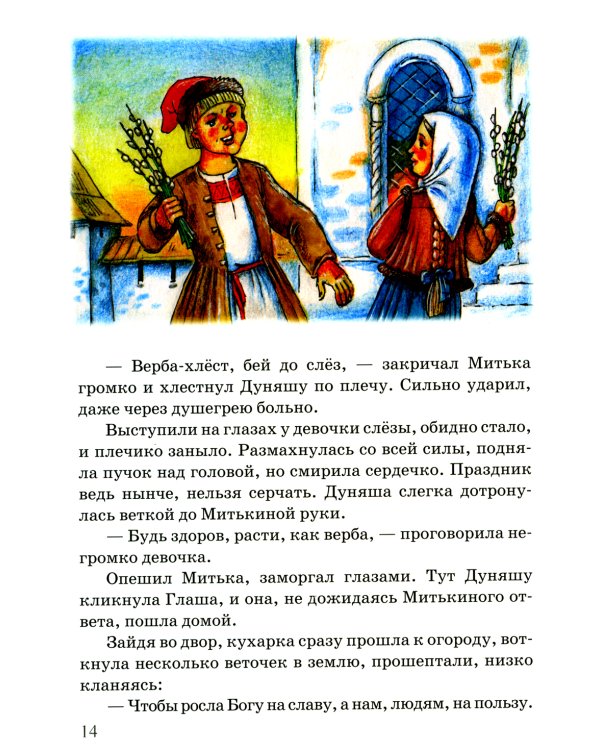 Дуняшина Пасха: книжка для семейного чтения