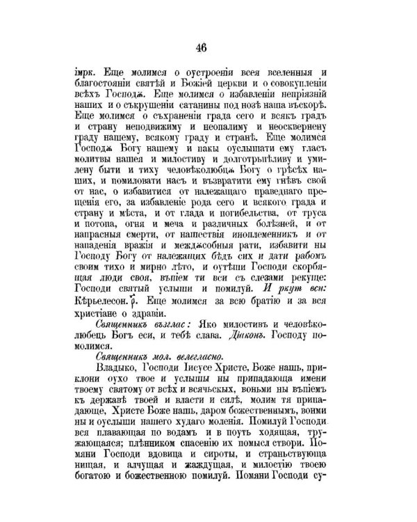 К истории православного богослужения. По поводу некоторых церковных служб и обрядов, ныне не употребляющихся