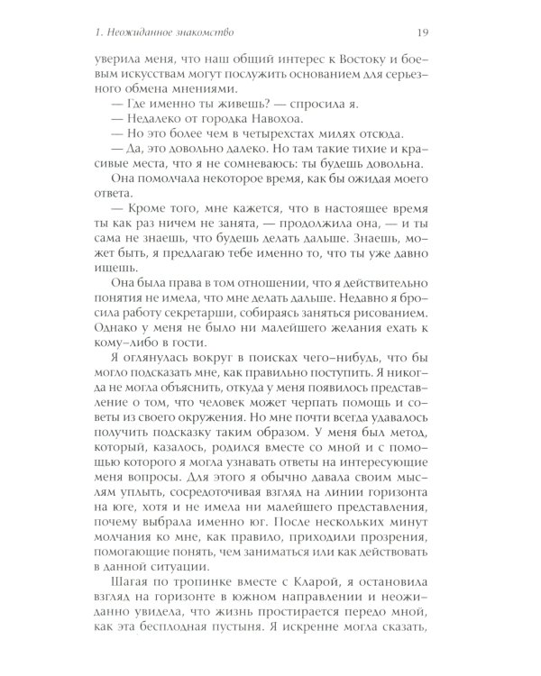 Магический переход: Путь женщины-воина (пер.)