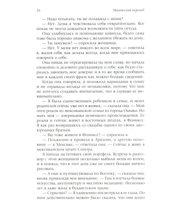 Магический переход: Путь женщины-воина (пер.)