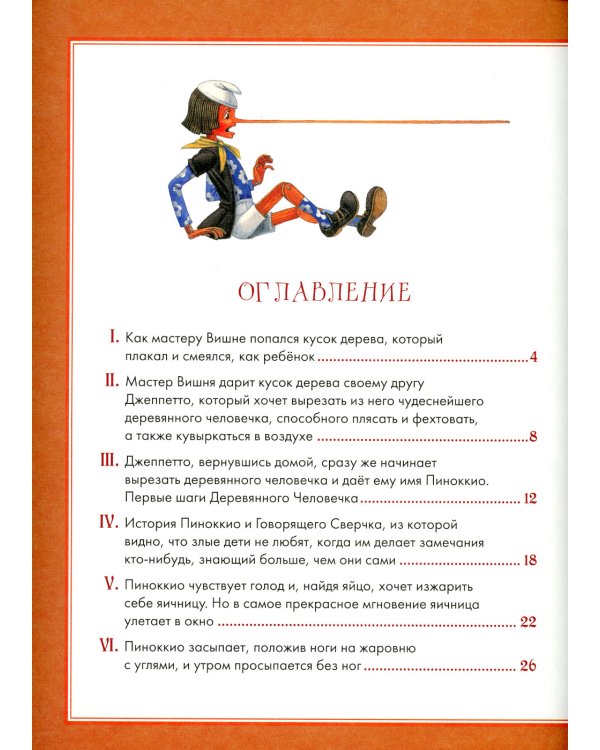 Приключения Пиноккио