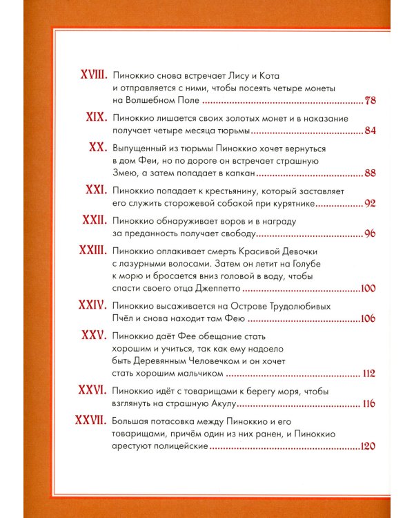 Приключения Пиноккио