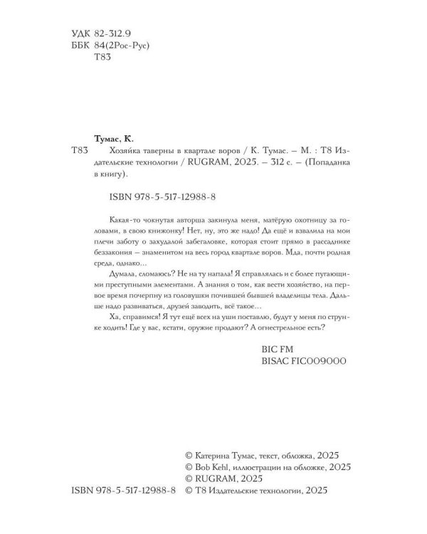 Хозяйка таверны в квартале воров