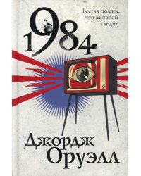 1984