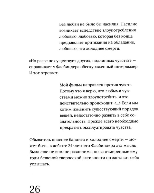 Райнер Вернер Фасбиндер