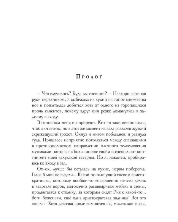 Хозяйка таверны в квартале воров