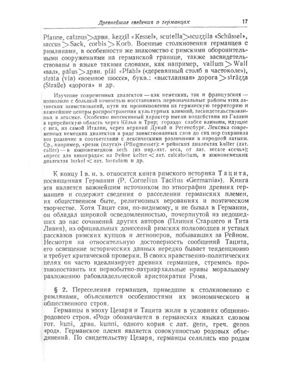 История немецкого языка