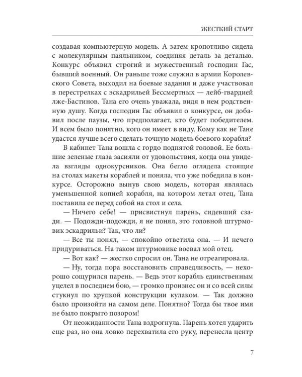 Жесткий старт