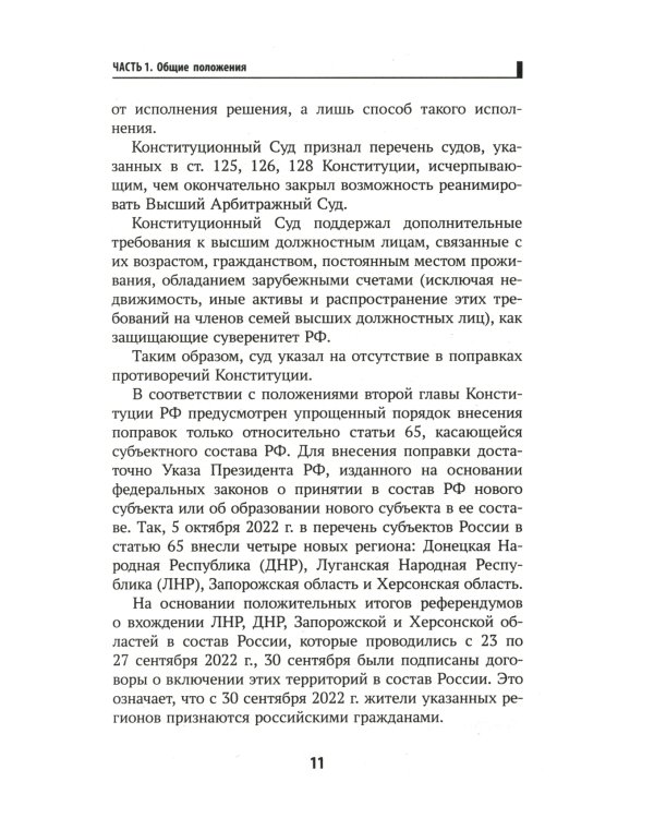 Конституция Российской Федерации. Комментарии и практикум для ЕГЭ по обществознанию