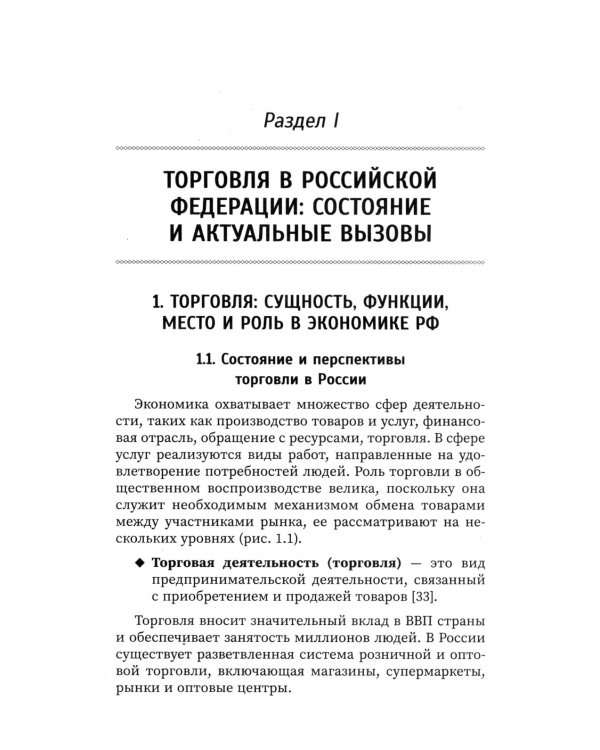 Основы торгового дела: Учебное пособие