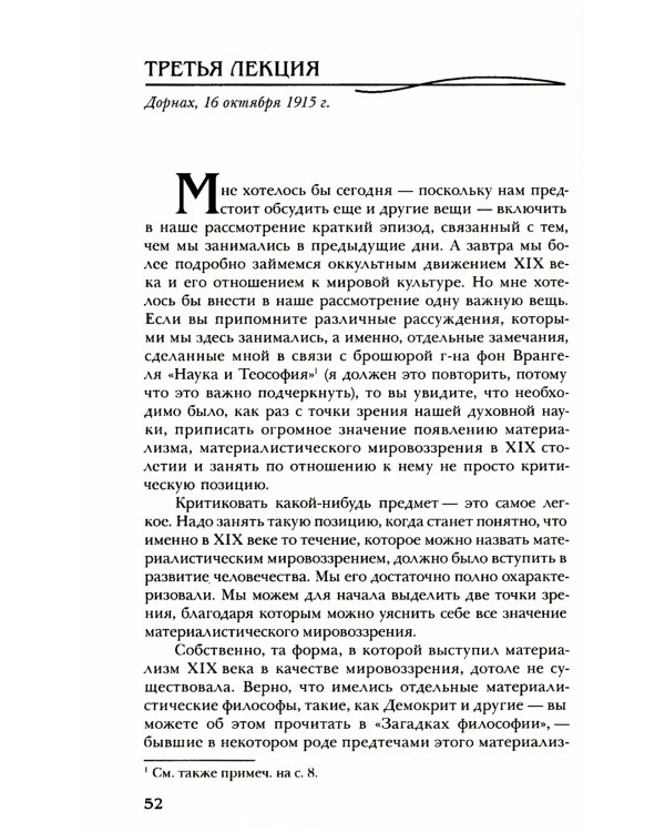 Оккультные движения XIX столетия