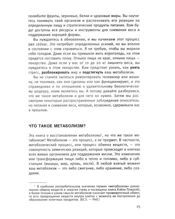 Диета для ускорения метаболизма