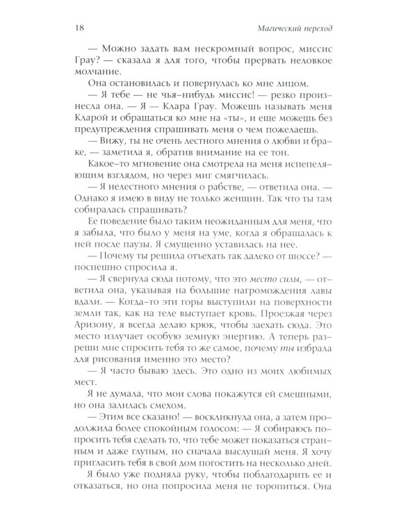 Магический переход: Путь женщины-воина (пер.)